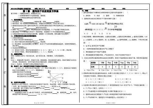 高中生物必修二第1章复习学案
