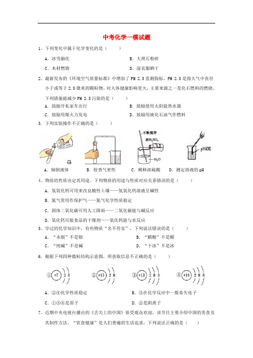 湖南省长沙市长郡双语实验中学中考化学一模考试试卷