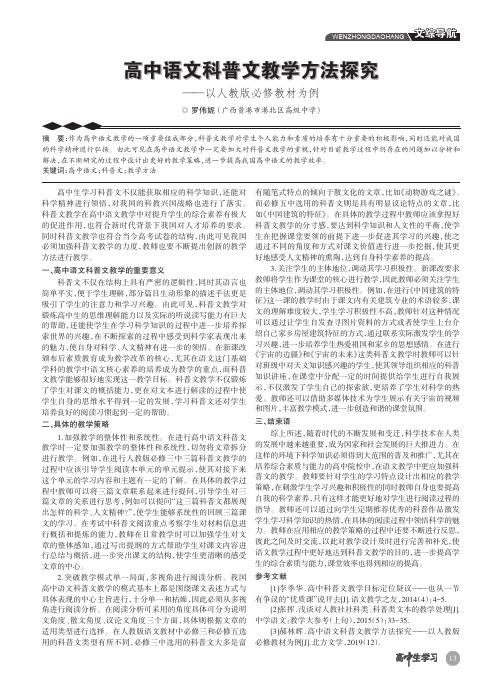 高中语文科普文教学方法探究——以人教版必修教材为例