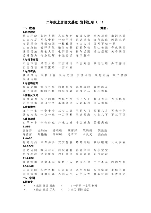 二年级上册语文基础资料汇总(一).