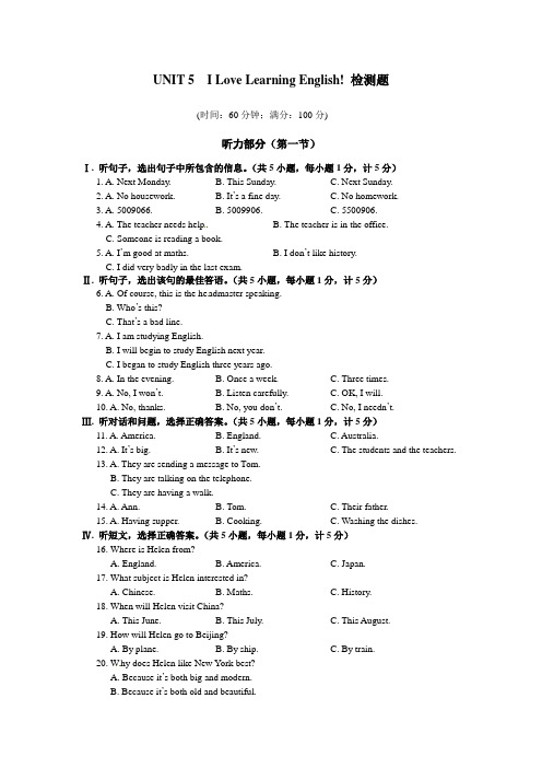 2013-2014学年冀教版七年级下册英语Unit5检测题及答案解析