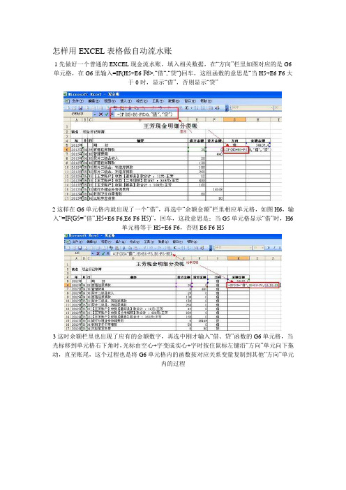 怎样用EXCEL表格做自动流水账