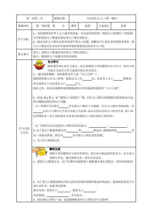 地理：1.2《众多的人口》(第一课时)教案(新人教版八上)