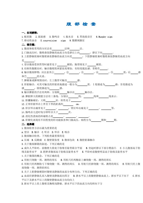 健康评估题库-腹部检查