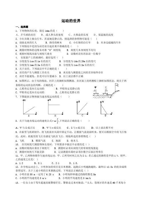 运动的世界习题