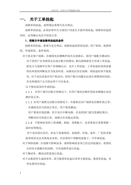 关于工单规范的几个问题