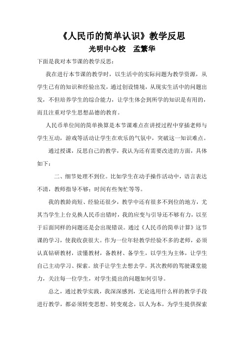 人民币简单的计算教学 反思