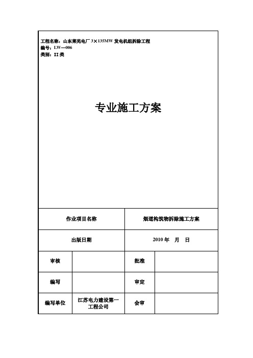 烟道构筑物拆除施工方案