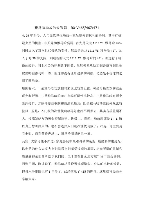 雅马哈功放设置