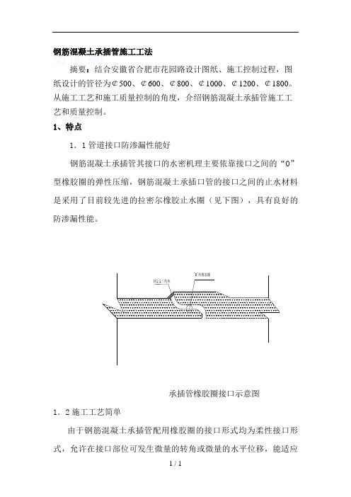 有筋Ⅱ级钢筋砼承插口管施工方法