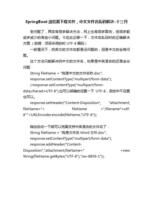 SpringBoot浏览器下载文件，中文文件名乱码解决–十三月