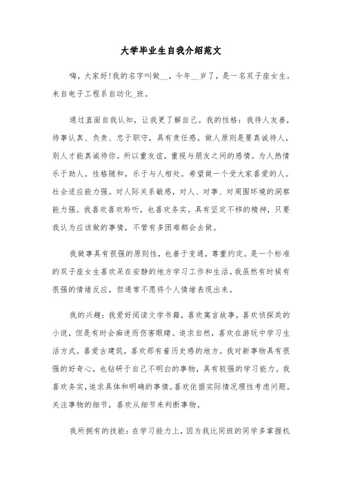 大学毕业生自我介绍范文(四篇)