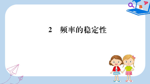 2019-2020版七年级数学下册 第六章 概率初步 6.2 频率的稳定性训练课件(新版)北师大版