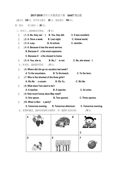 2018年人教版英语八年级下册Unit7试题及答案