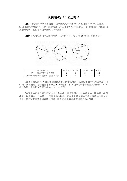 湘教版数学八年级下册_典例精析：多边形-2