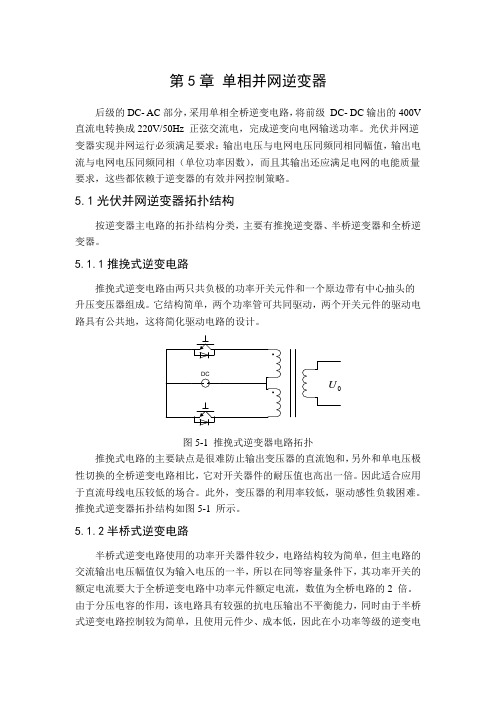 第五章  单相并网逆变器