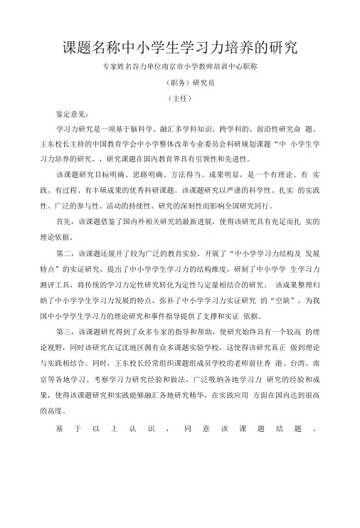 课题名称中小学生学习力培养的研究.doc