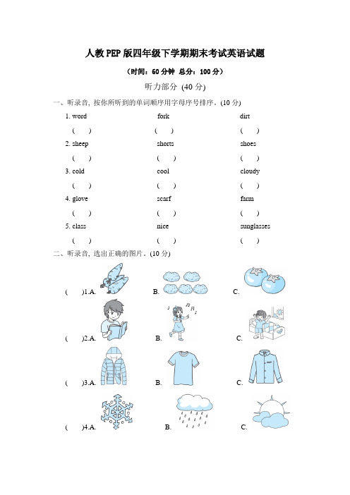 2020人教PEP版四年级下册英语《期末考试卷》(附答案+听力)