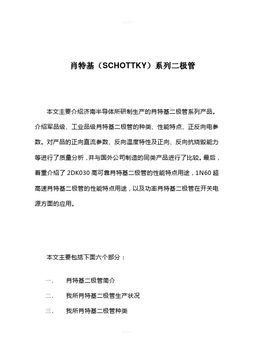 肖特基(SCHOTTKY)系列二极管