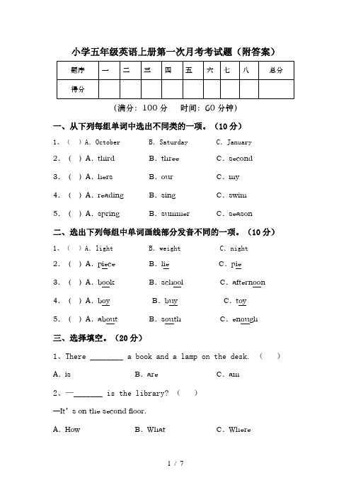 小学五年级英语上册第一次月考考试题(附答案)