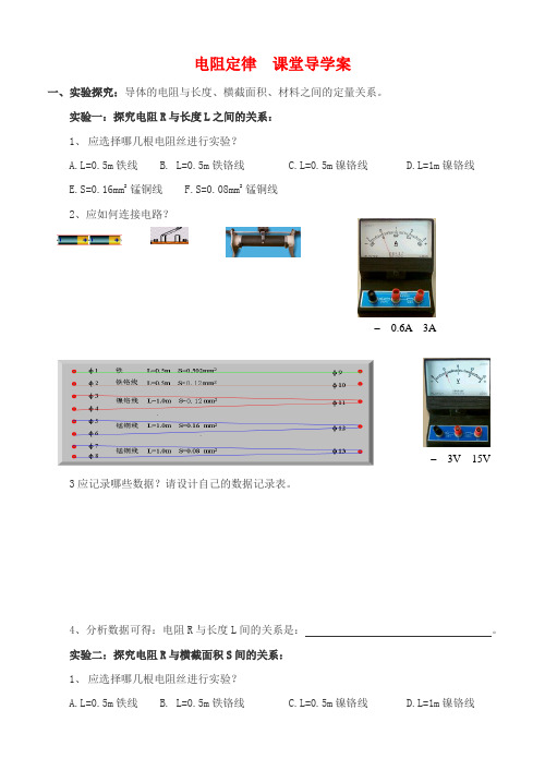 高中物理 恒定电流中电阻定律课堂导学案 新人教版选修3-1