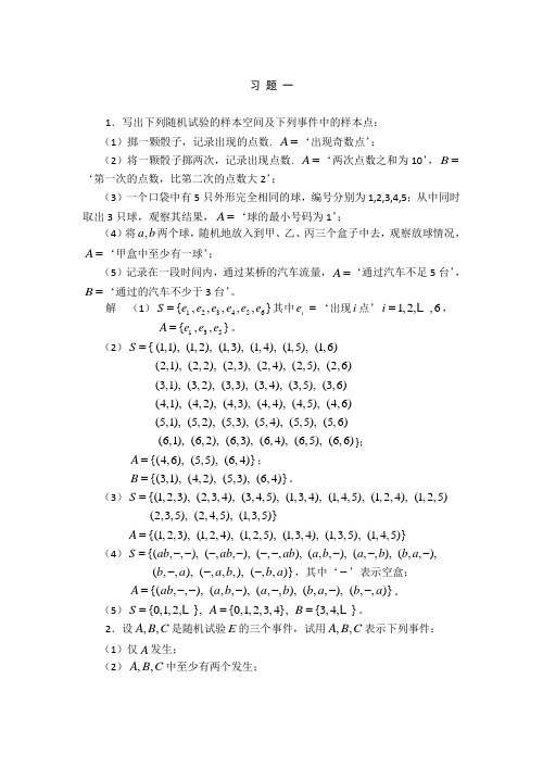 哈工大概率论与数理统计课后习题答案 一