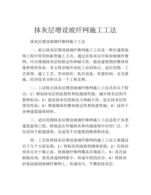 抹灰层增设玻纤网施工工法(2)