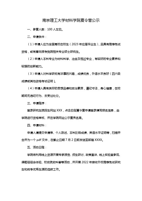 南京理工大学材料学院夏令营公示