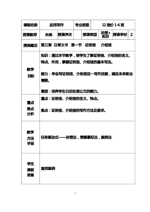 证明信、介绍信教案