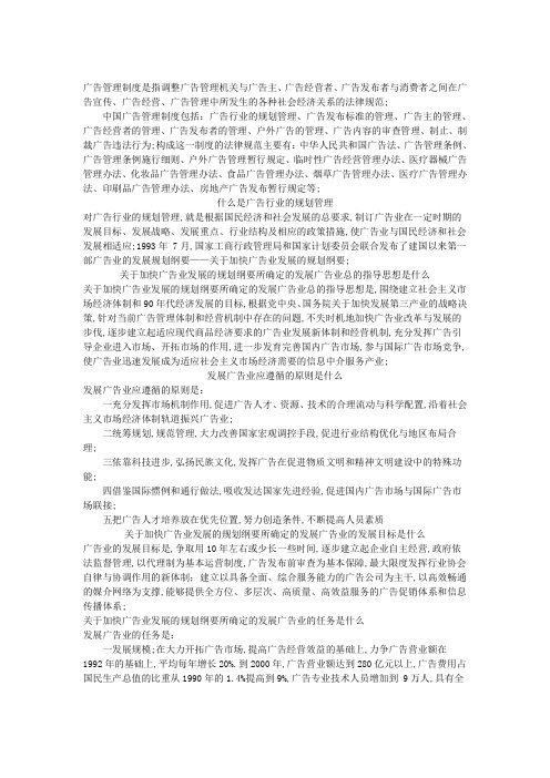 什么是广告管理制度