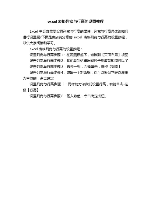 excel表格列宽与行高的设置教程