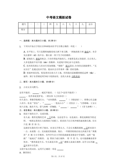 2020年浙江省杭州市中考语文模拟试卷答案版  