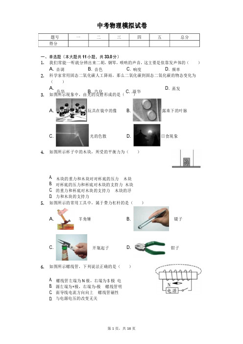 2020年天津市中考物理模拟试卷