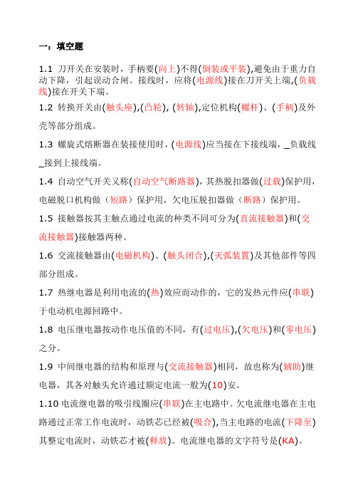 电气控制与PLC应用技术第一章答案