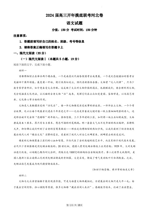 2024届河北省百师联盟高三上学期开学摸底联考语文试题及答案