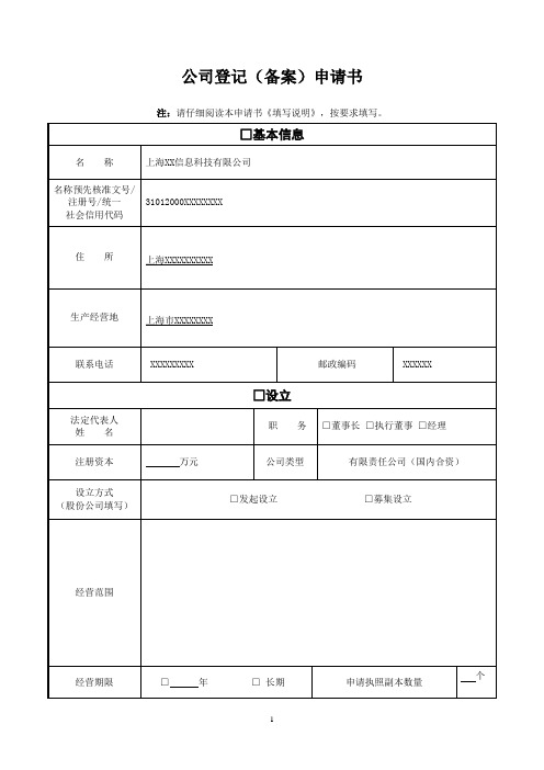 2017年公司变更备案申请表