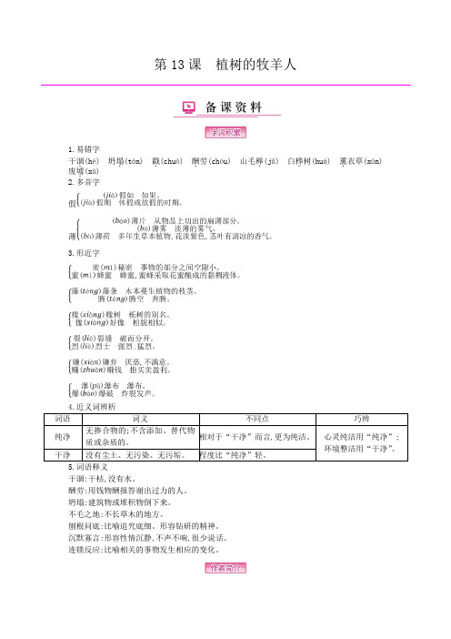 2019年秋人教部编版七年级语文上册教案：第13课 植树的牧羊人