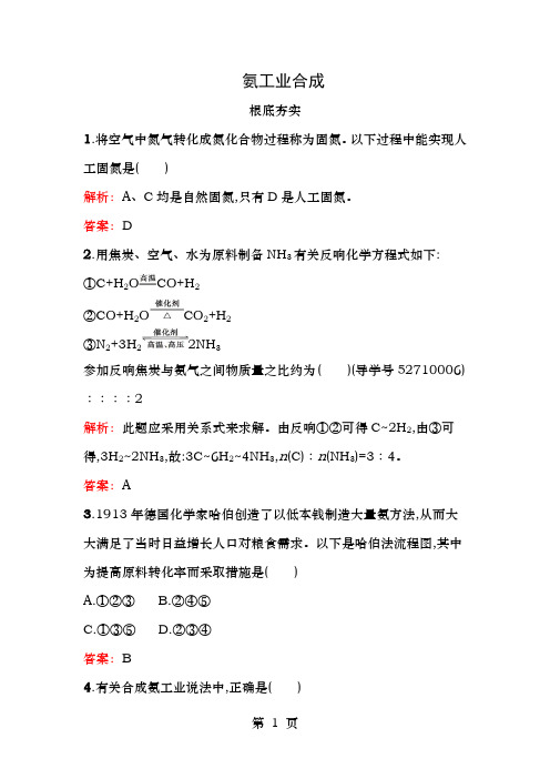 高中化学1.2氨的工业合成检测鲁科版选修2