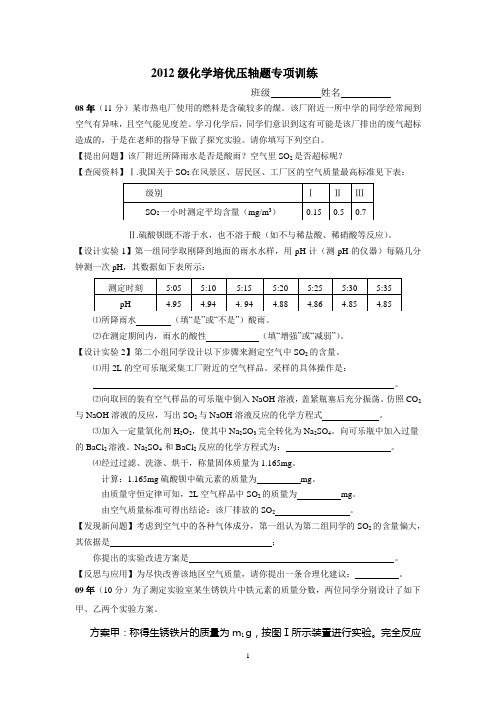 08-11年成都中考化学压轴题专项训练