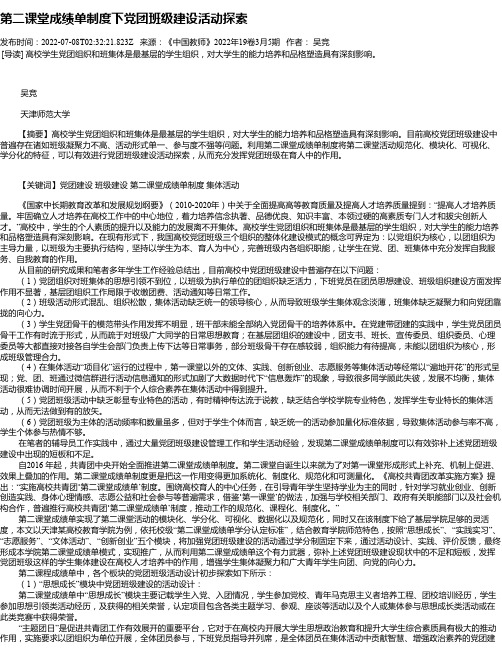 第二课堂成绩单制度下党团班级建设活动探索