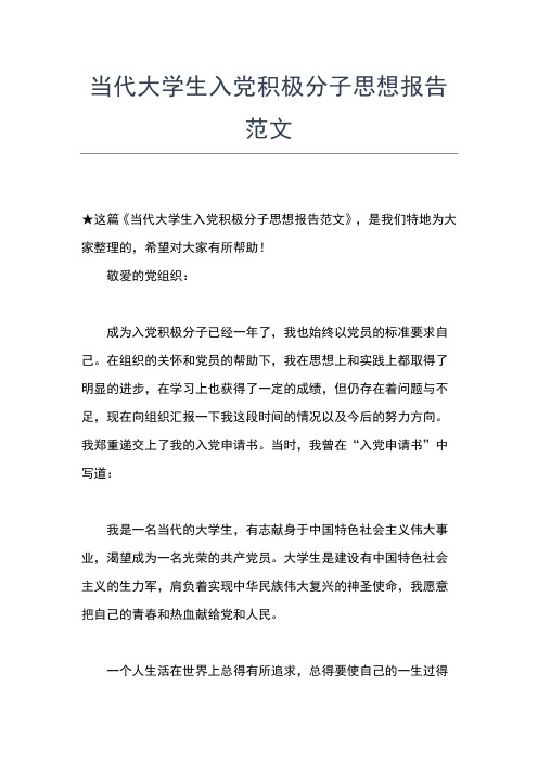 2019年最新大学生入党积极分子思想汇报3月：从思想上入党思想汇报文档【五篇】