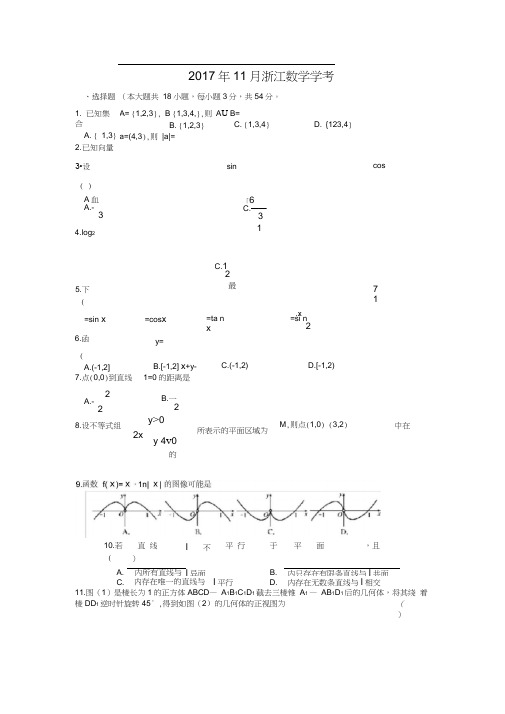 11月浙江数学学考试卷和答案精校版