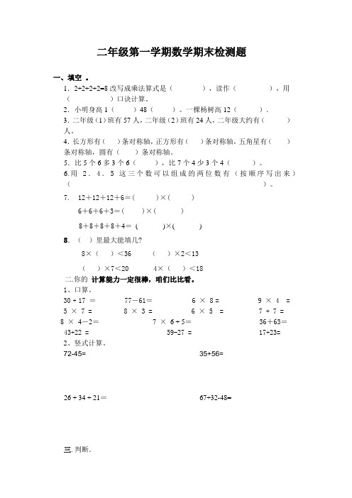 2013-2014学年二年级第一学期数学期末检测题