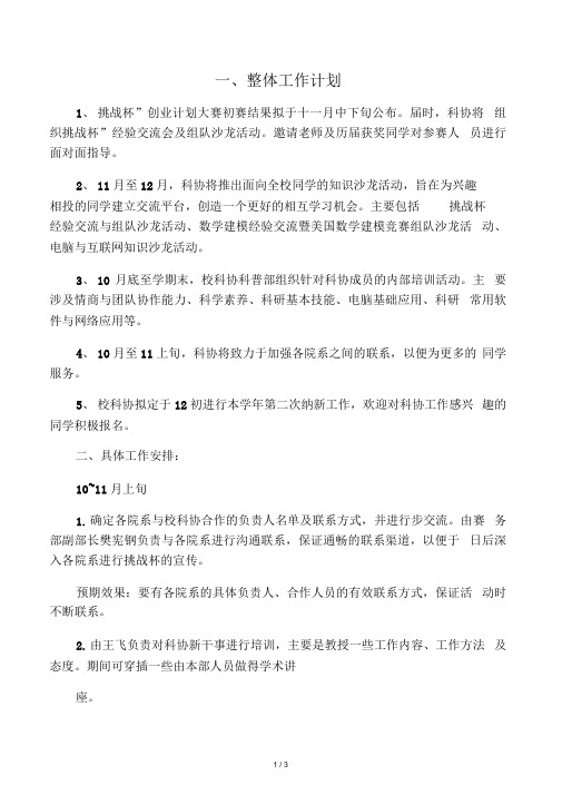 大学科技协会工作计划