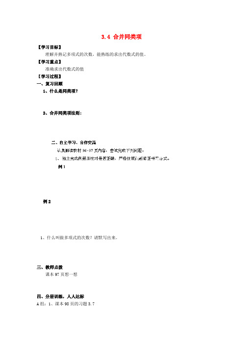 河南省濮阳市第六中学六年级数学上册 3.4 合并同类项导学案2(无答案) 鲁教版五四制