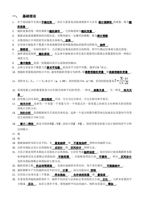 概率论与数理统计复习资料(改)