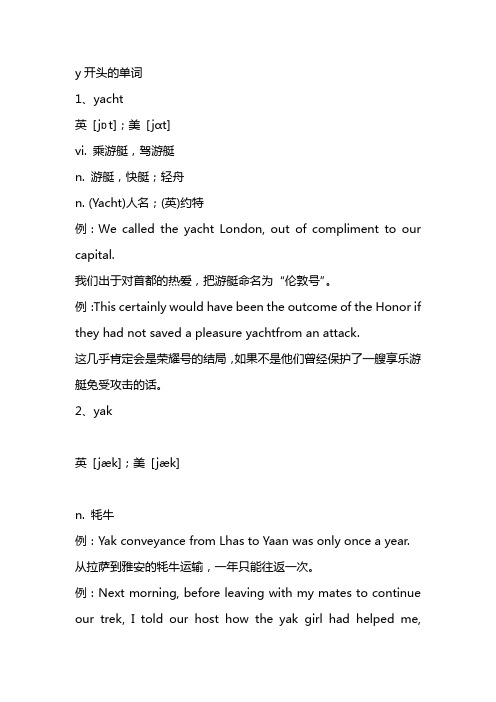 y开头的单词