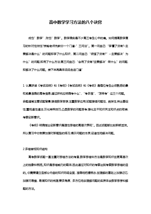 高中数学学习方法的八个诀窍