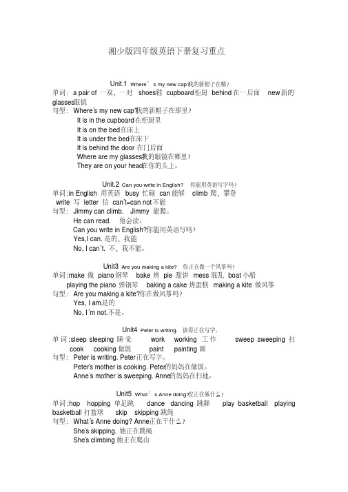 湘少版英语四年级下册复习重点