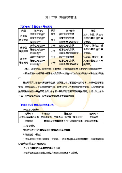 中国注册会计师考试2017年《财管》第十二章高频考点